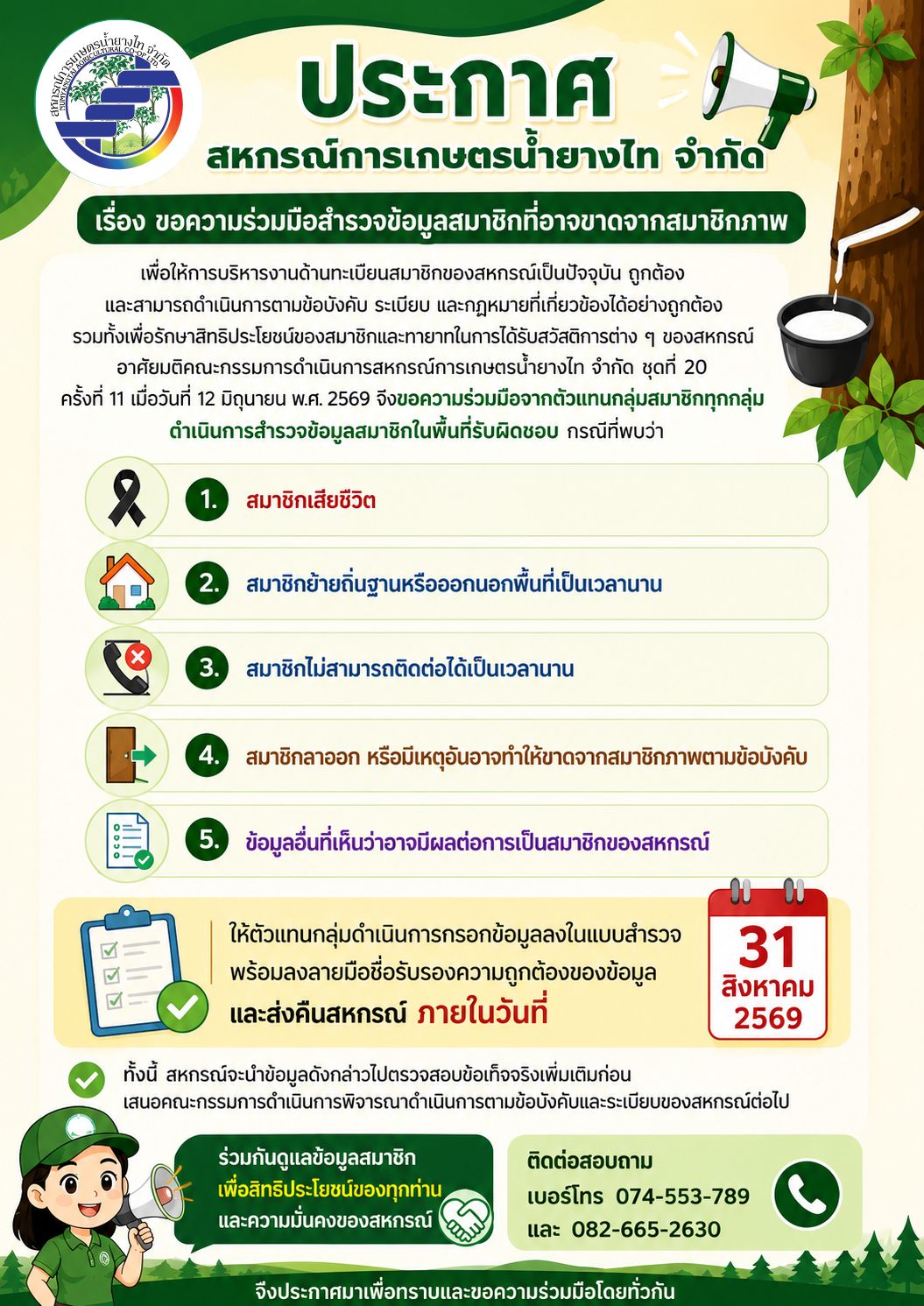 ข่าวประชาสัมพันธ์