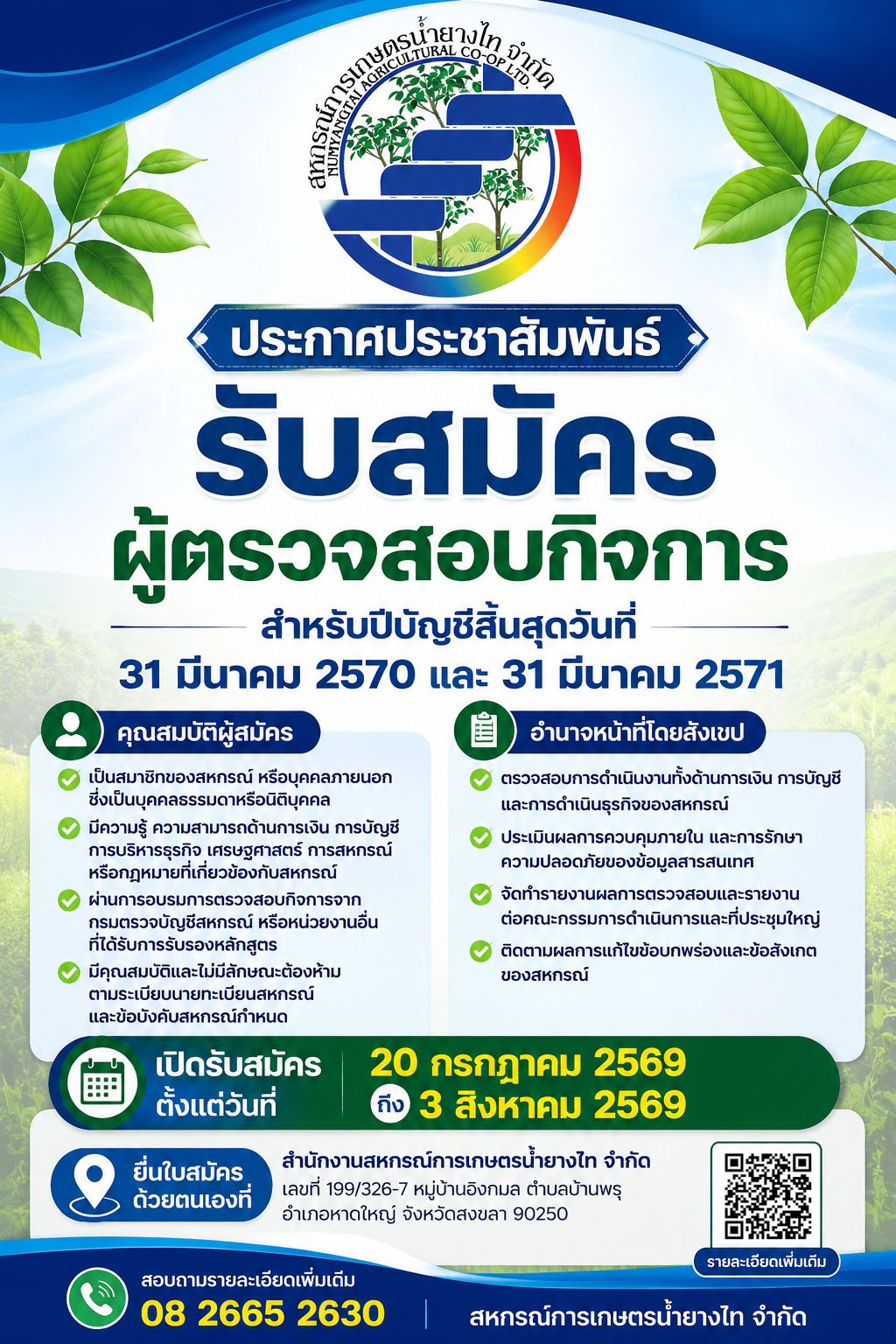 ข่าวประชาสัมพันธ์